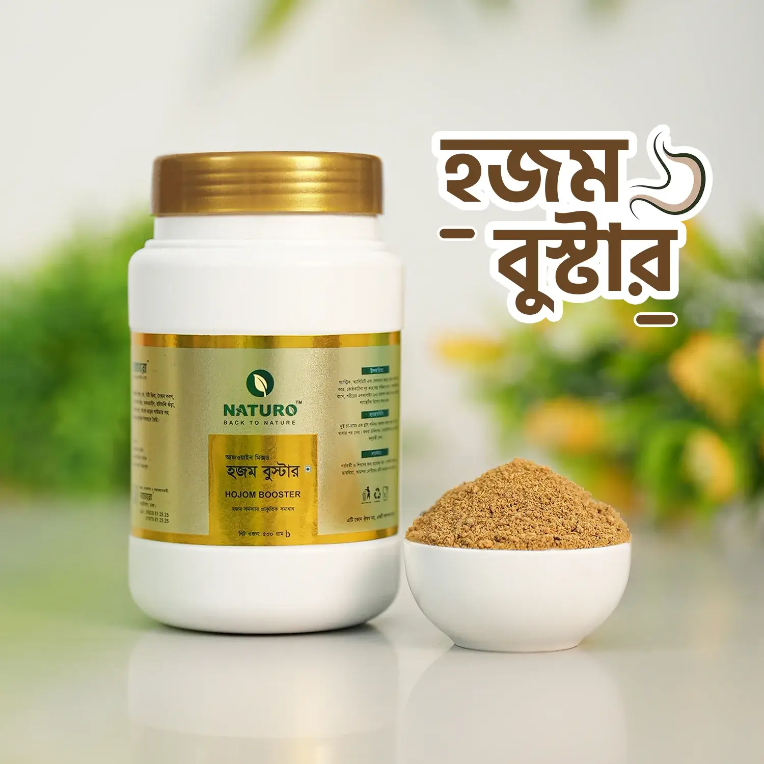হজম বুস্টার | Hojom Booster হজম বুস্টার | Hojom Booster